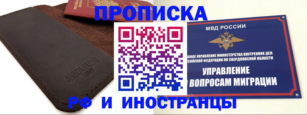 купить прописку в Ливны