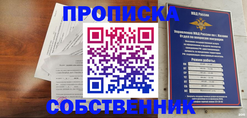 прописка для работы в Ливны