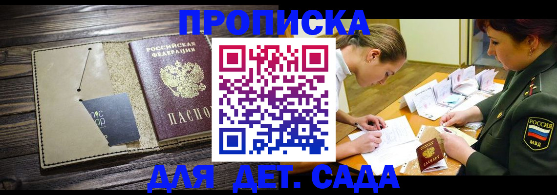 временная регистрация для всех в Ливны